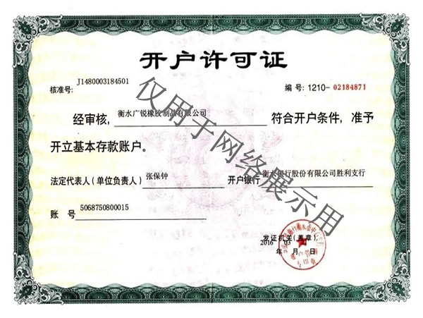 开户许可