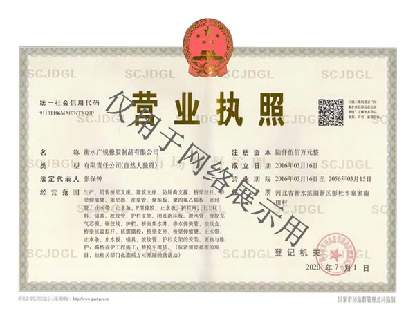 公司执照